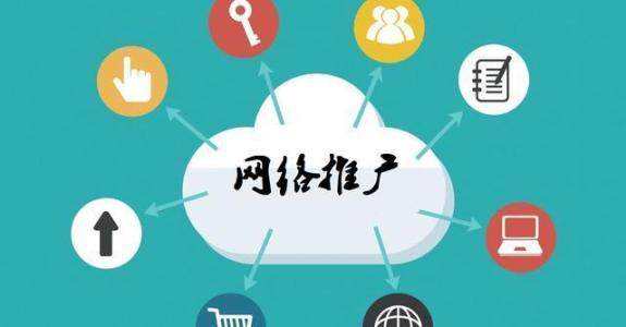 彭阳传统企业做网络推广应该要明白这3个重要问题