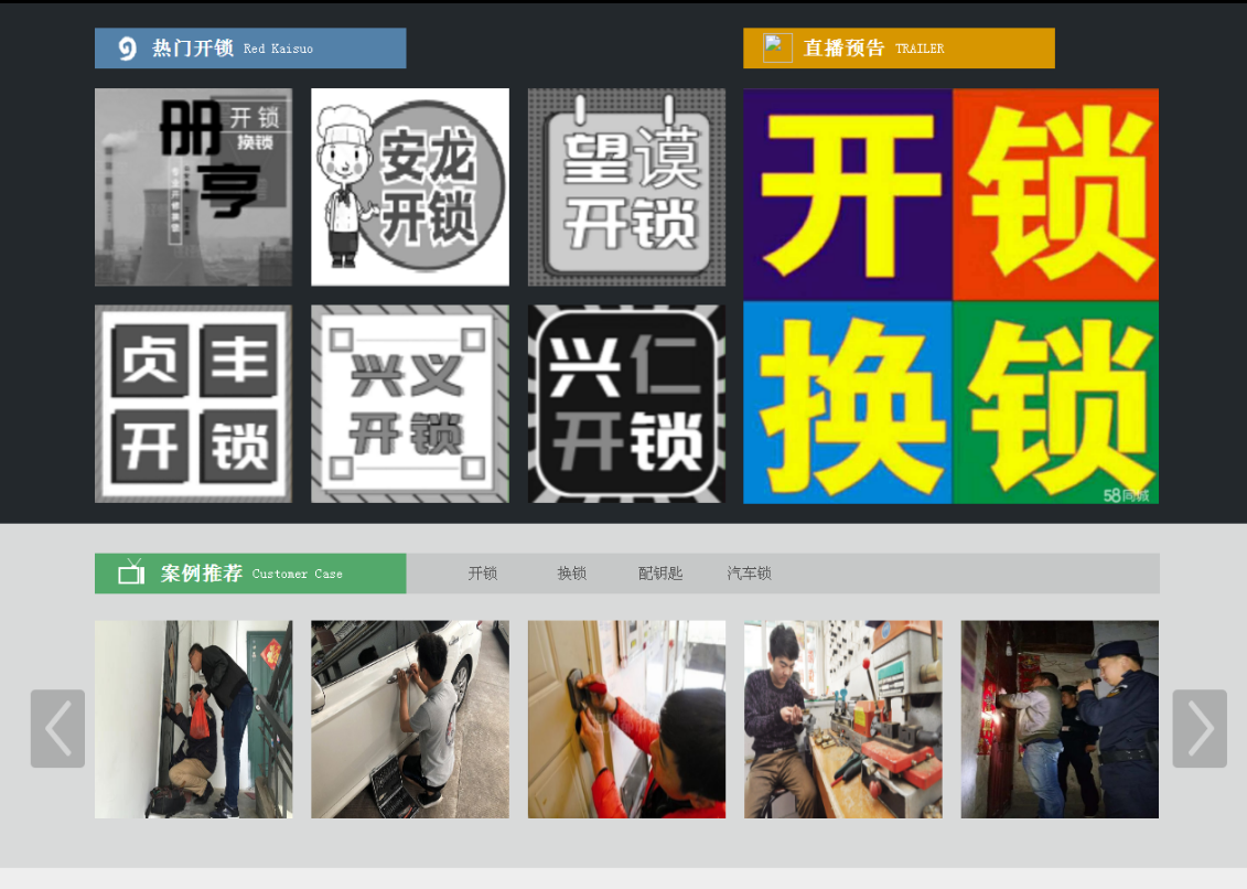 彭阳黔西南开锁网门户网站